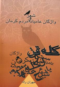 عکس کله قن