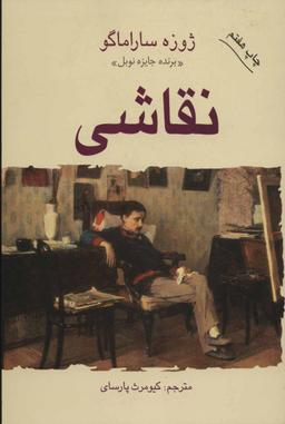 عکس نقاشی