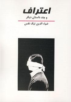 عکس اعتراف