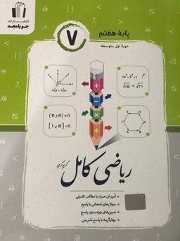 عکس ریاضی کامل هفتم جویا مجد