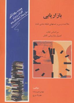 عکس مجموعه سوالات کنکور کارشناسی ارشد مدیریت بازاریابی