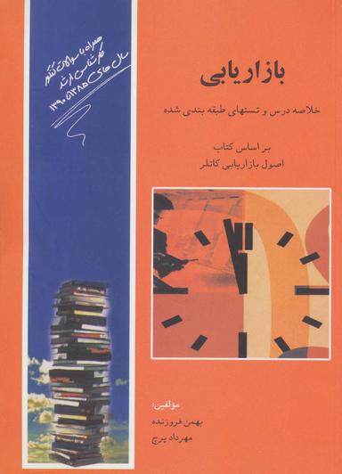 عکس مجموعه سوالات کنکور کارشناسی ارشد مدیریت بازاریابی