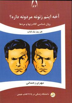 عکس آخه اینم زنونه مردونه داره؟