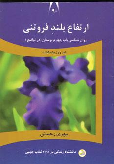 عکس ارتفاع بلند فروتنی