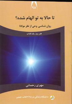 عکس تا حالا به تو الهام شده