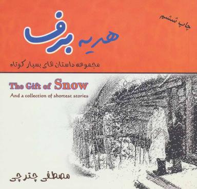 عکس هدیه برف
