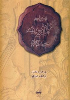 عکس راهنمای نمودار شاهنامه فردوسی