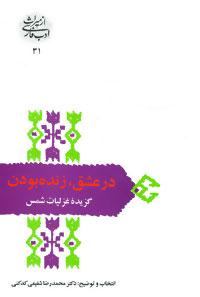 عکس در عشق، زنده بودن