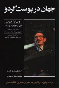 عکس جهان در پوست گردو
