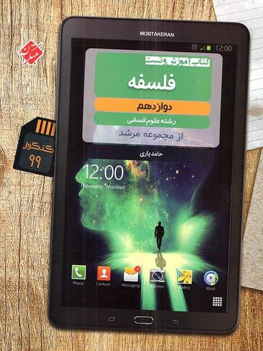 عکس فلسفه دوازدهم مرشد