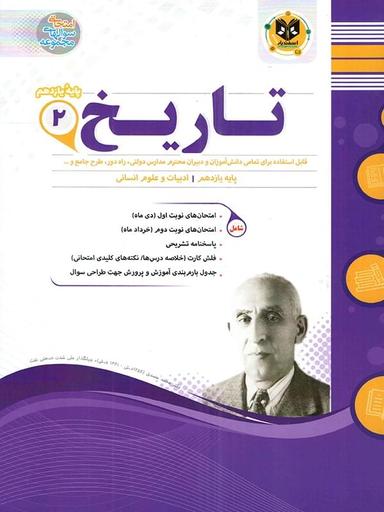 عکس تاریخ یازدهم رشته انسانی
