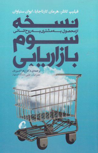 عکس نسخهٔ سوم بازاریابی
