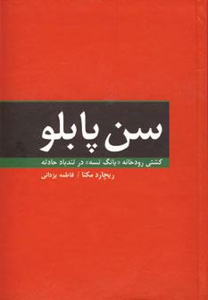 عکس سن پابلو