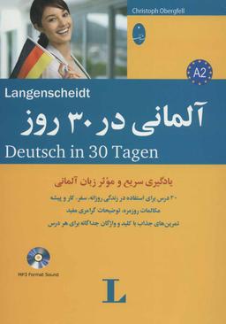 عکس آلمانی در ۳۰ روز