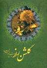 عکس گلشن راز