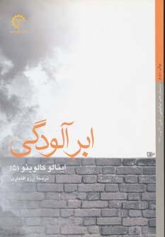 عکس ابر آلودگی