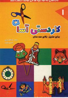 عکس کاردستی آسان ۱
