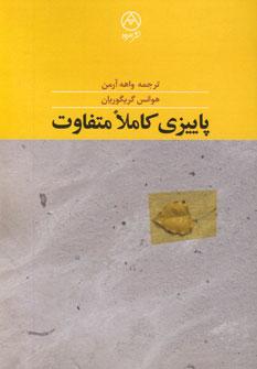 عکس پاییزی کاملا متفاوت
