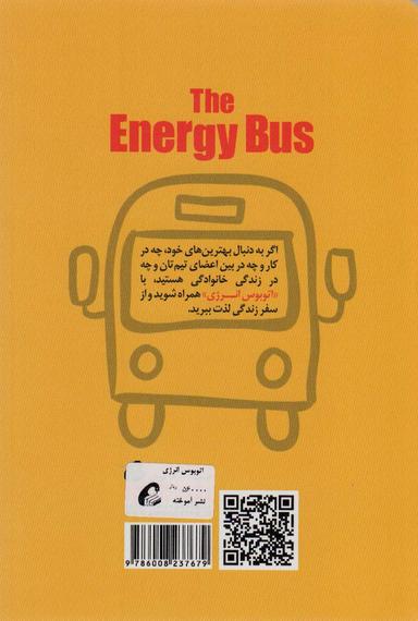 عکس اتوبوس انرژی