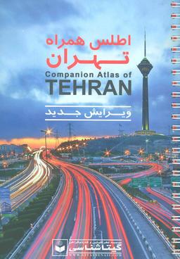 عکس اطلس همراه تهران= Companion Atlas of Tehran