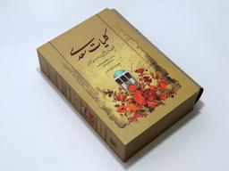 عکس کلیات سعدی