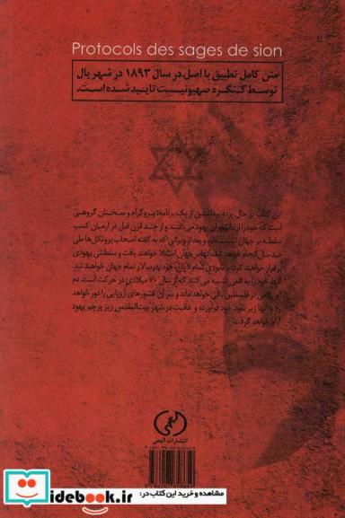 عکس پروتکلهای دانشوران صهیون