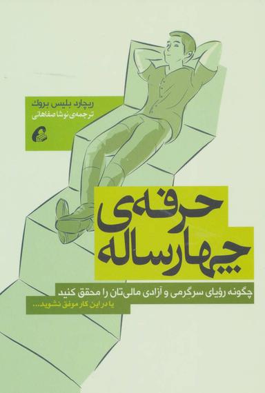 عکس حرفهٔ چهارساله