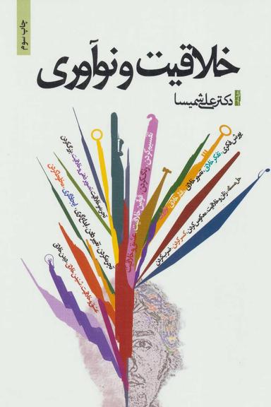 عکس خلاقیت و نوآوری
