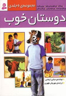 عکس دوستان خوب