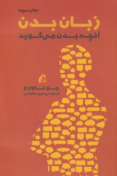 عکس زبان بدن