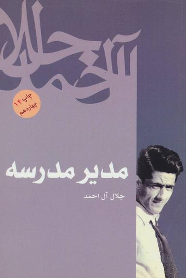 عکس مدیر مدرسه