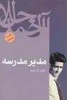 عکس مدیر مدرسه