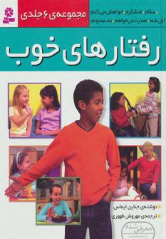 عکس رفتارهای خوب