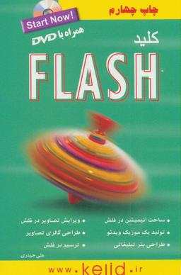 عکس کلید FLASH