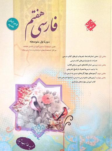 عکس فارسی هفتم مبتکران