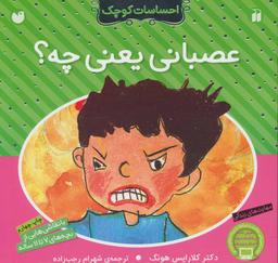 عکس عصبانی یعنی چه؟