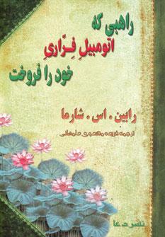 عکس راهبی که اتومبیل فراری خود را فروخت
