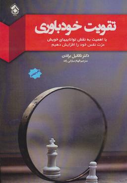 عکس تقویت خودباوری