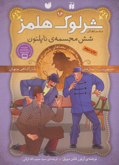 عکس شش مجسمهٔ ناپلئون