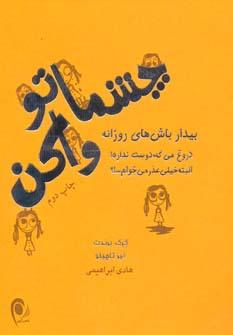 عکس چشماتو واکن!