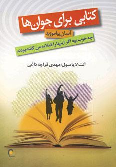 عکس کتابی برای جوانها