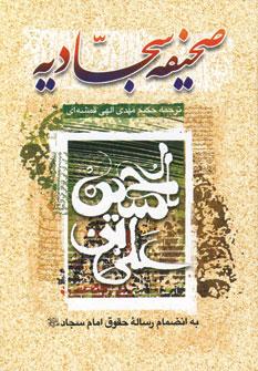 عکس صحیفه کامله سجادیه