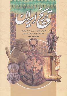 عکس تاریخ ایران