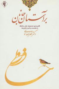 عکس بر آستان جانان