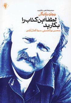 عکس لطفا این کتاب را بکارید