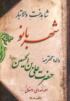 عکس شاهدخت والاتبار شهربانو