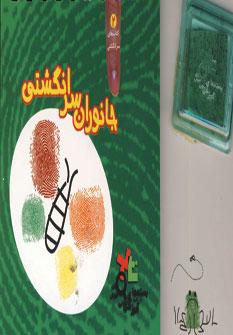 عکس جانوران سرانگشتی