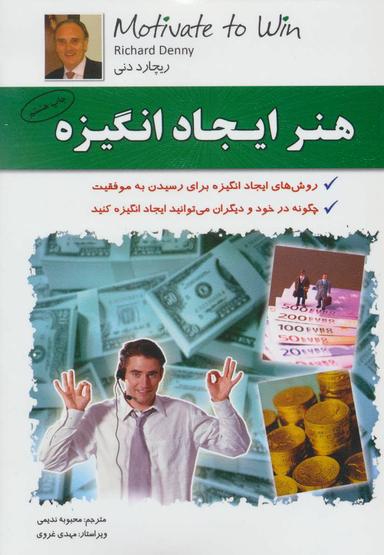 عکس هنر ایجاد انگیزه