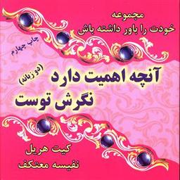 عکس آنچه اهمیت دارد نگرش توست