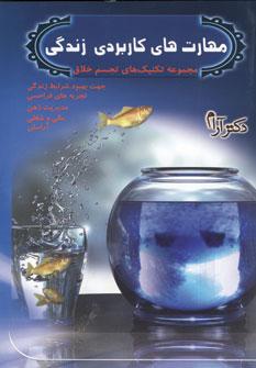 عکس مهارت‌های کاربردی زندگی